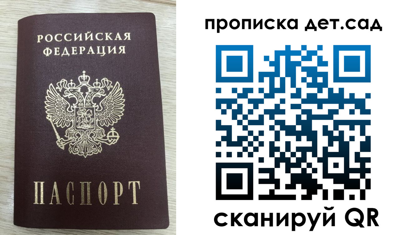 прописка паспорт в Аше