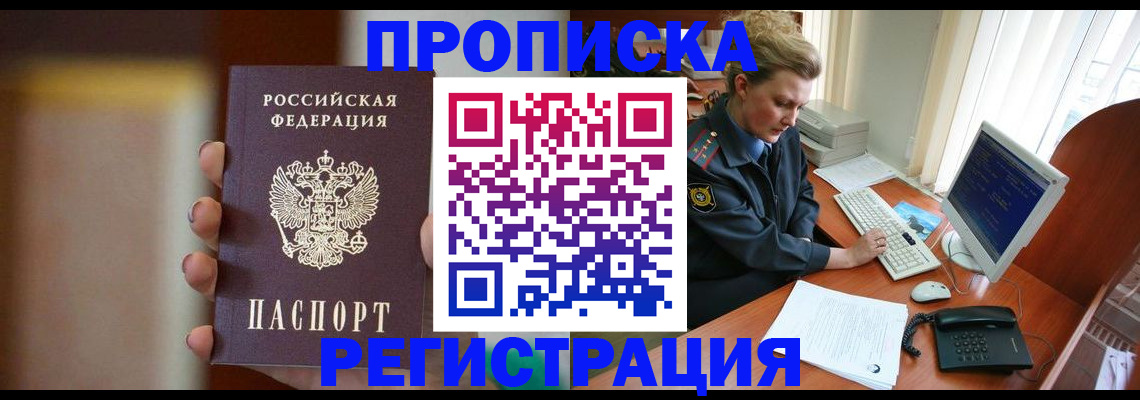 прописка ребенка в Аше