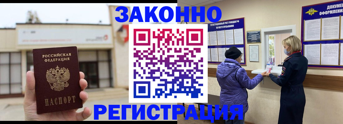 временная регистрация недорого в Аше