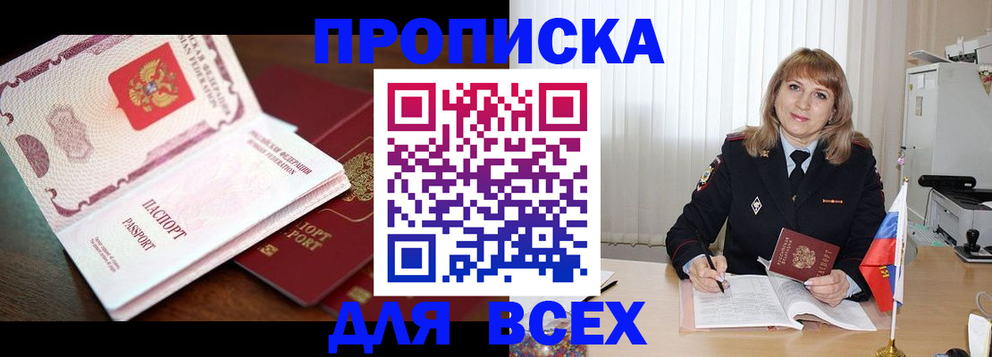 временная регистрация в Аше