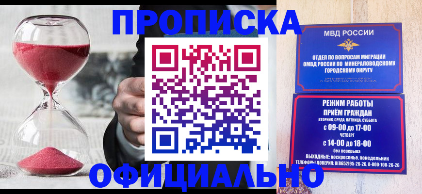 временная регистрация для школы в Аше