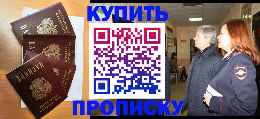 временная регистрация надежно в Аше