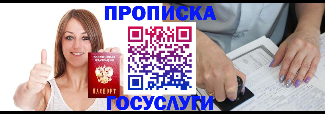 временная регистрация собственник в Аше