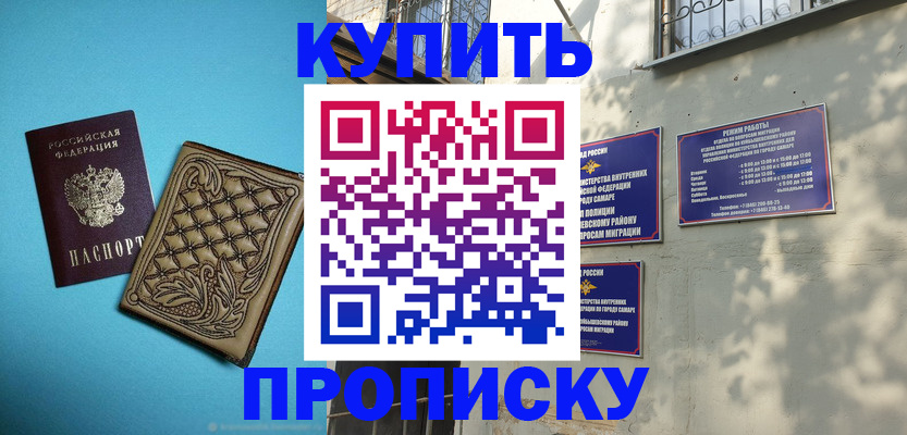 прописка 2025 в Аше