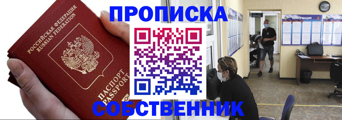 временная регистрация надежно в Аше