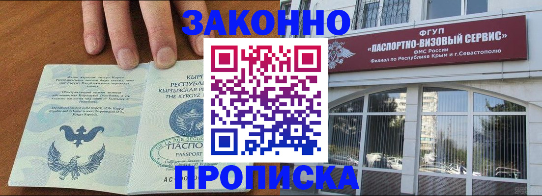 временная регистрация купить в Аше